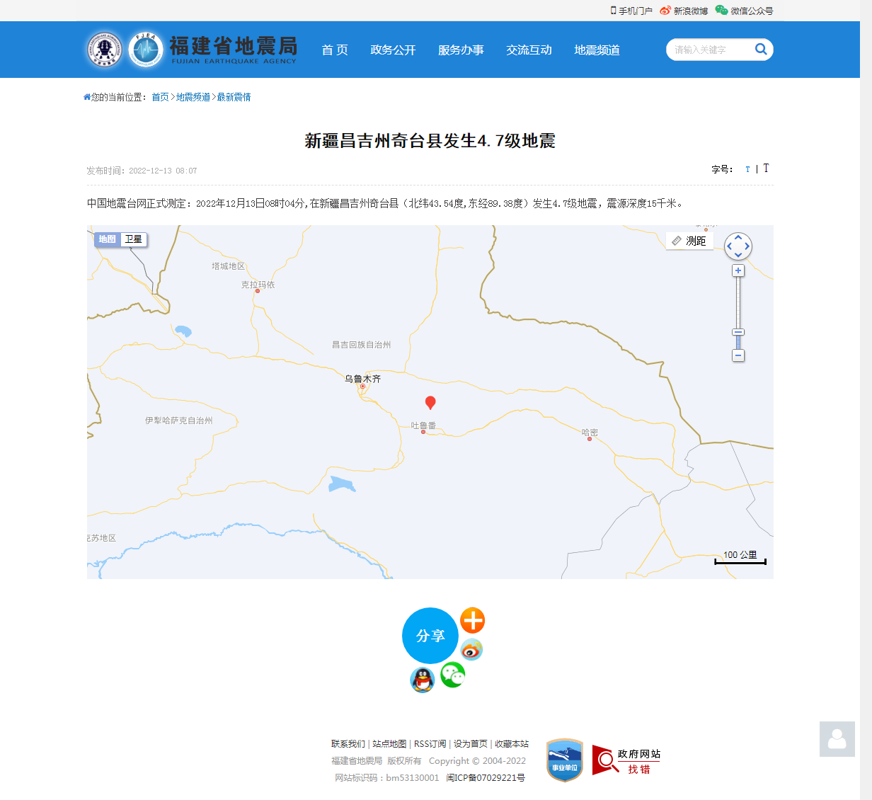 新疆昌吉州奇台县发生4.7级地震_福建省地震局.png
