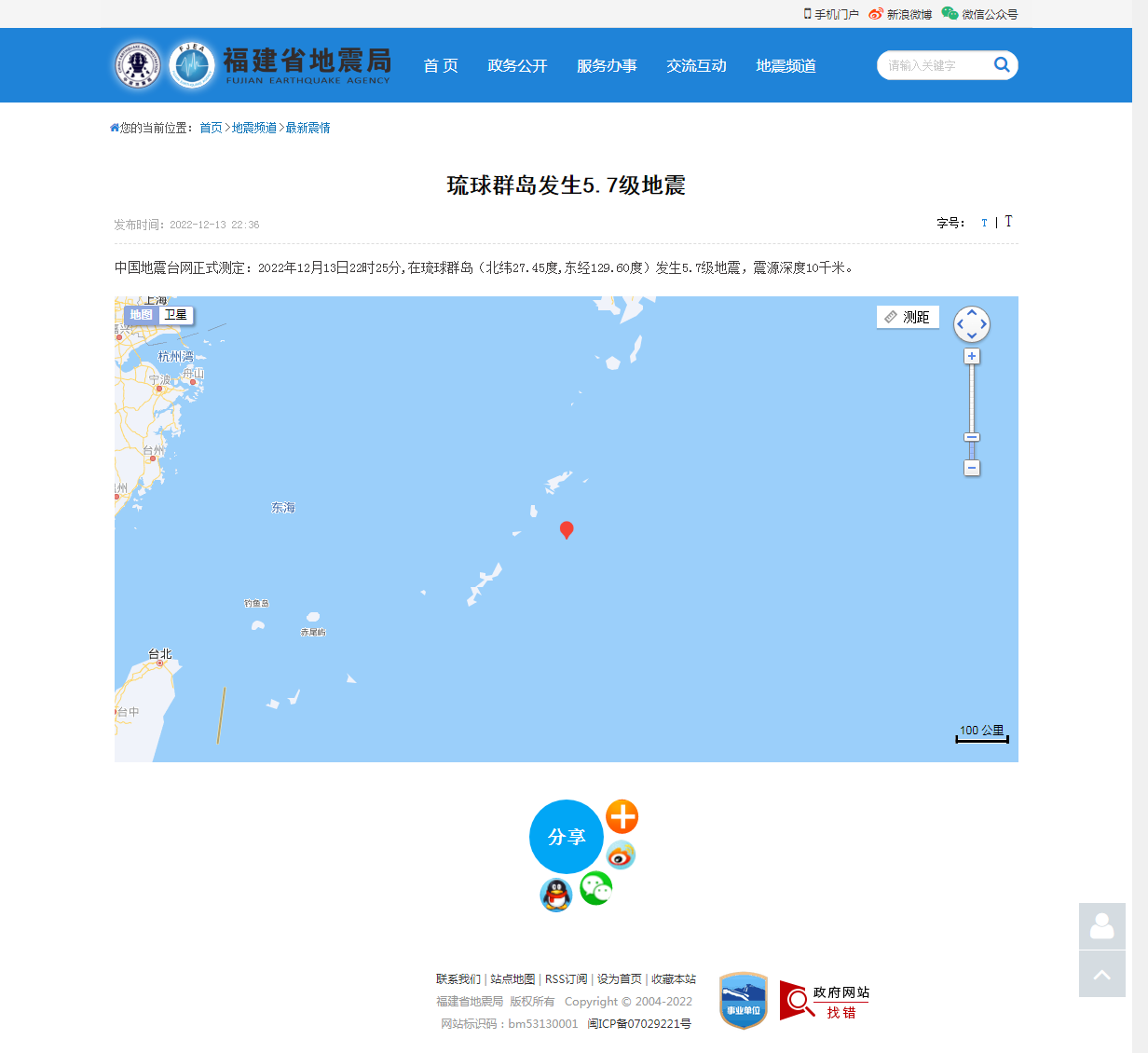 琉球群岛发生5.7级地震_福建省地震局.png