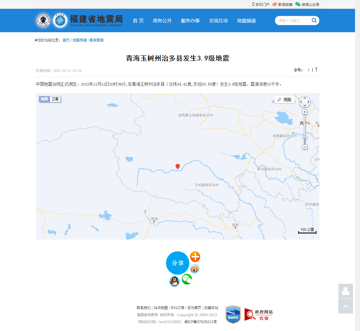 青海玉树州治多县发生3.9级地震_福建省地震局.png