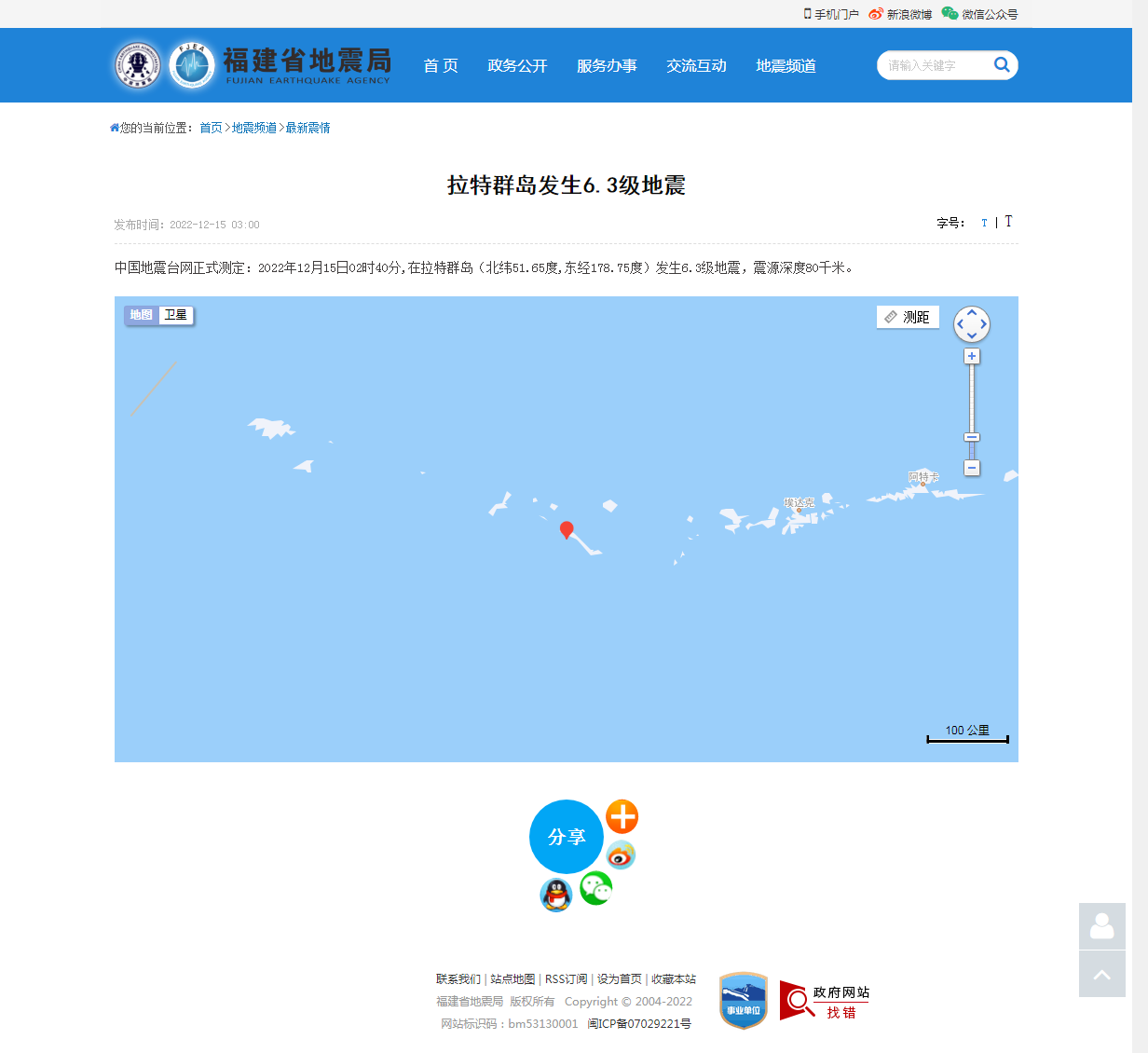 拉特群岛发生6.3级地震_福建省地震局.png