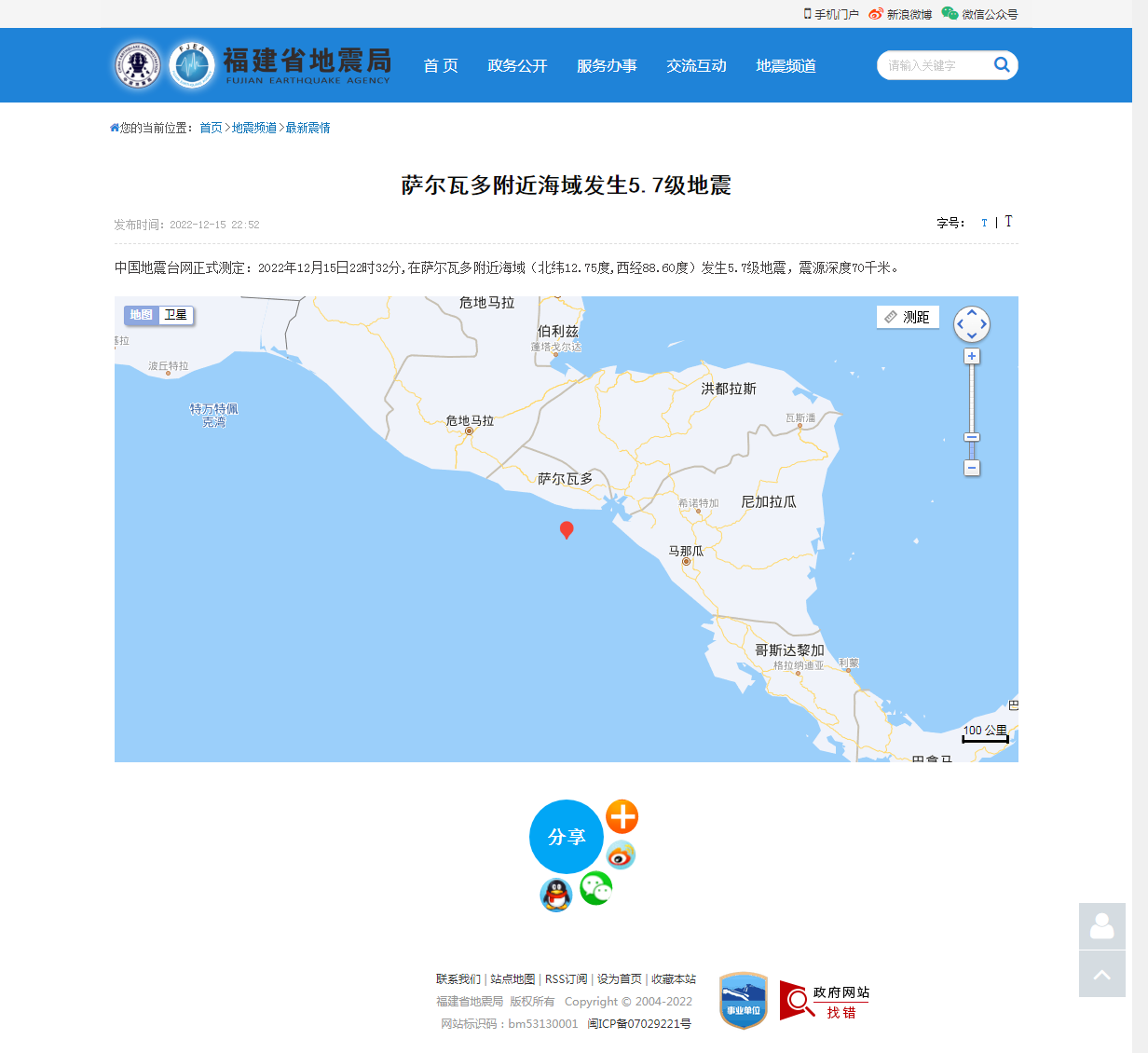 萨尔瓦多附近海域发生5.7级地震_福建省地震局.png