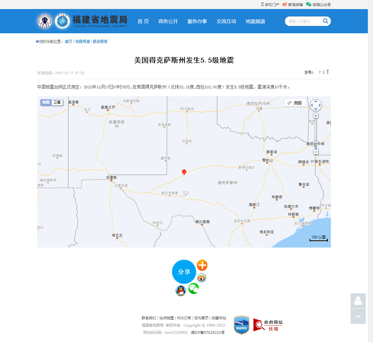 美国得克萨斯州发生5.5级地震_福建省地震局.png