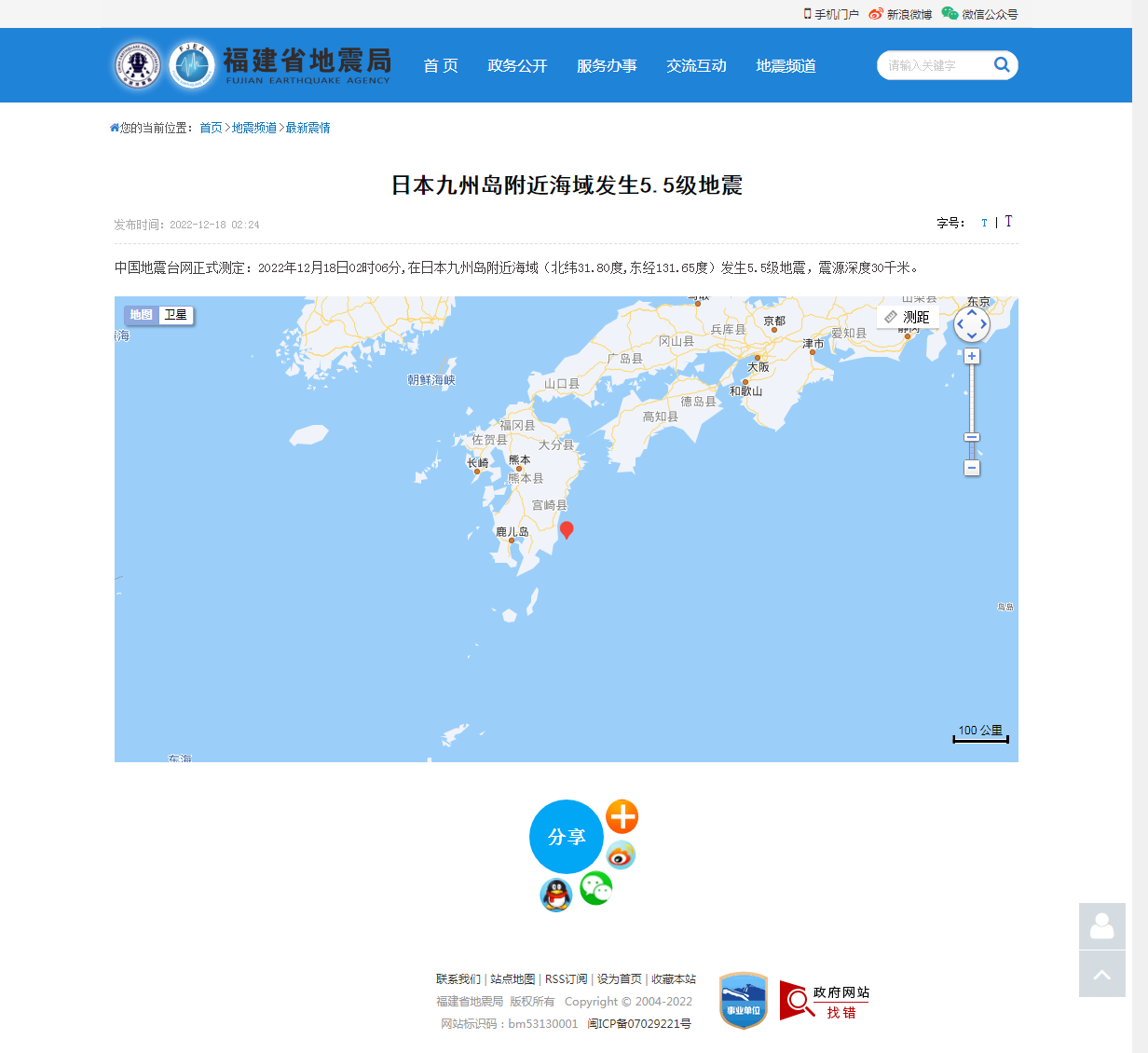 日本九州岛附近海域发生5.5级地震_福建省地震局.png