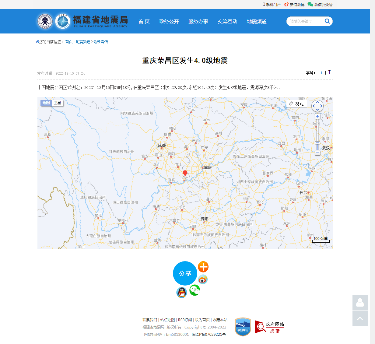 重庆荣昌区发生4.0级地震_福建省地震局.png