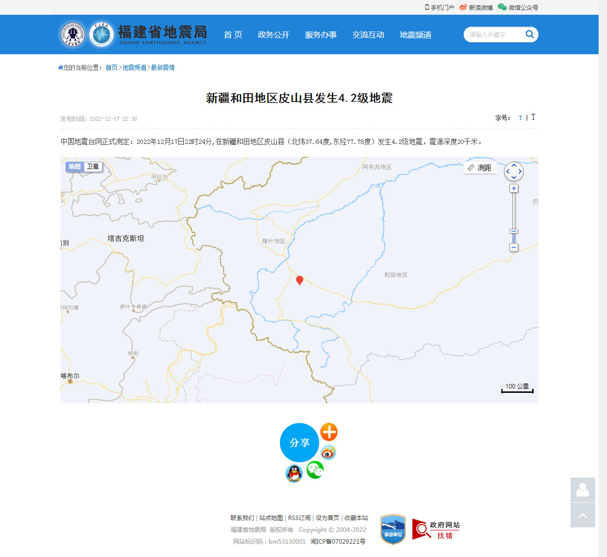 新疆和田地区皮山县发生4.2级地震_福建省地震局.png
