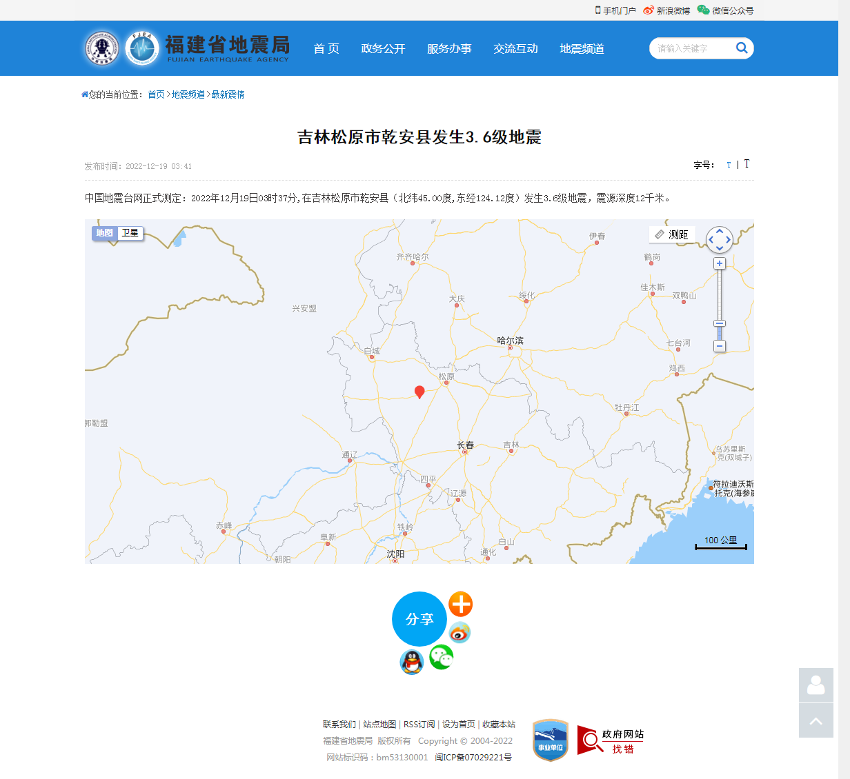 吉林松原市乾安县发生3.6级地震_福建省地震局.png