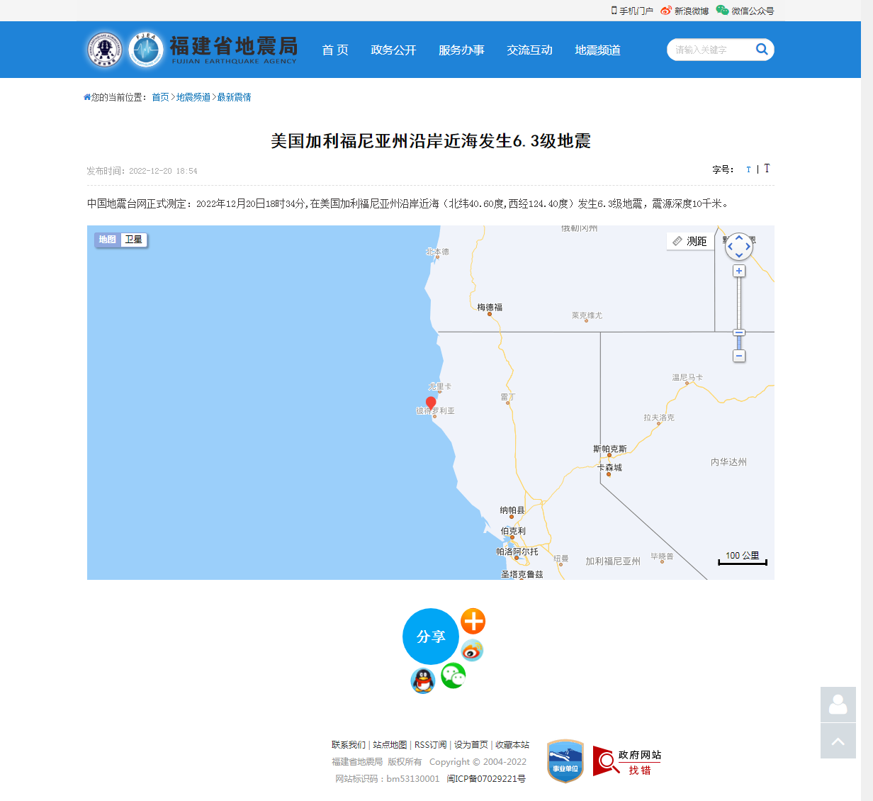 美国加利福尼亚州沿岸近海发生6.3级地震_福建省地震局.png