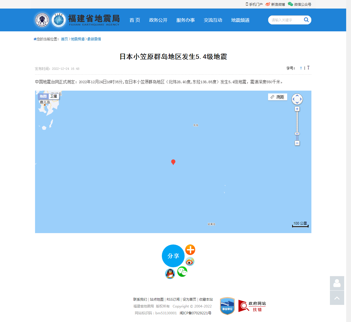日本小笠原群岛地区发生5.4级地震_福建省地震局.png