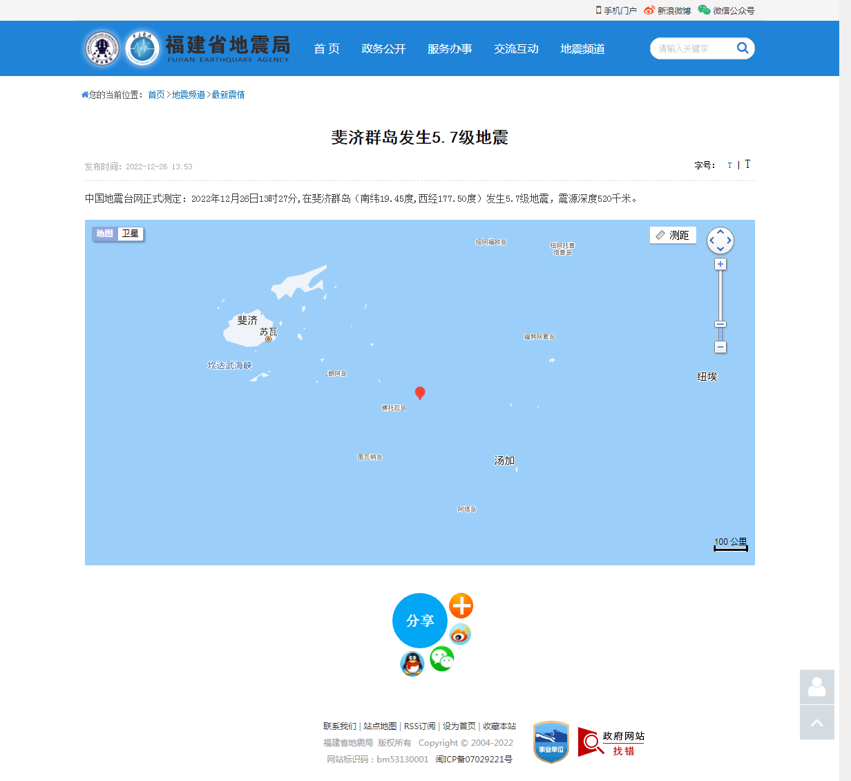 斐济群岛发生5.7级地震_福建省地震局.png