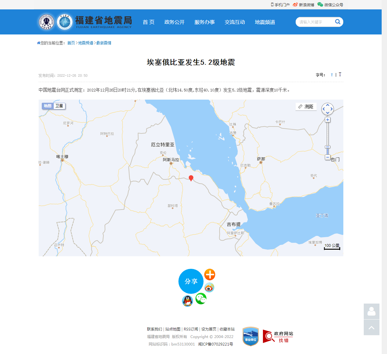埃塞俄比亚发生5.2级地震_福建省地震局.png