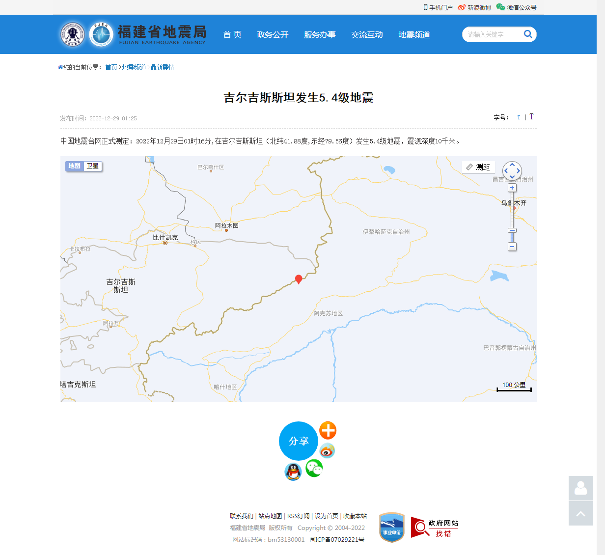 吉尔吉斯斯坦发生5.4级地震_福建省地震局.png