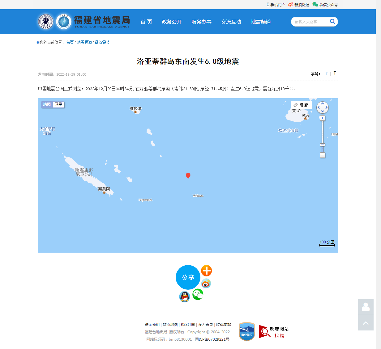 洛亚蒂群岛东南发生6.0级地震_福建省地震局.png