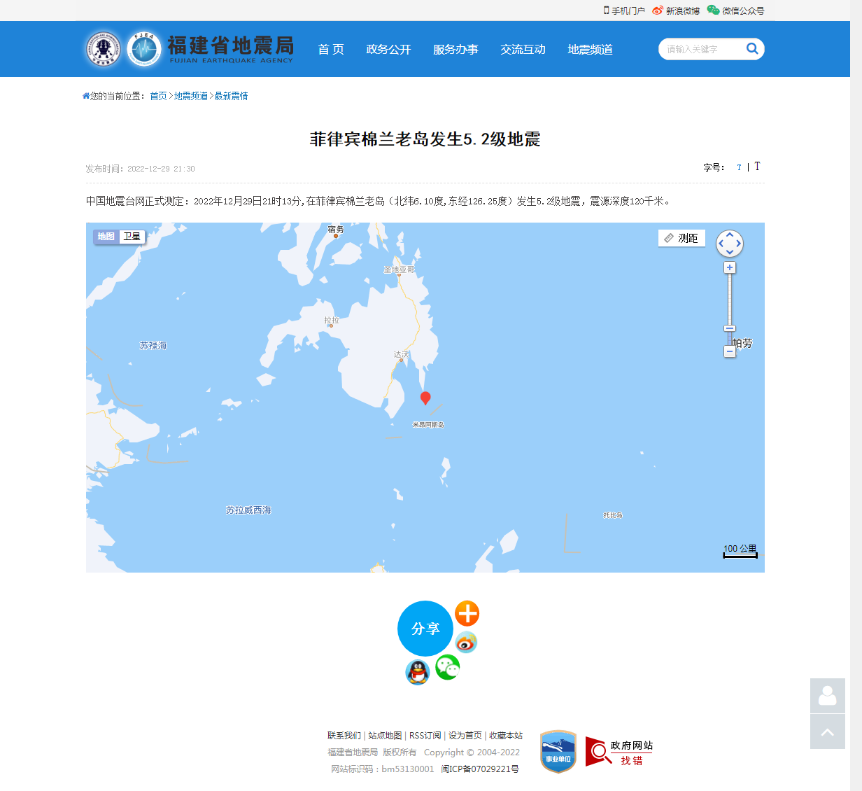 菲律宾棉兰老岛发生5.2级地震_福建省地震局.png