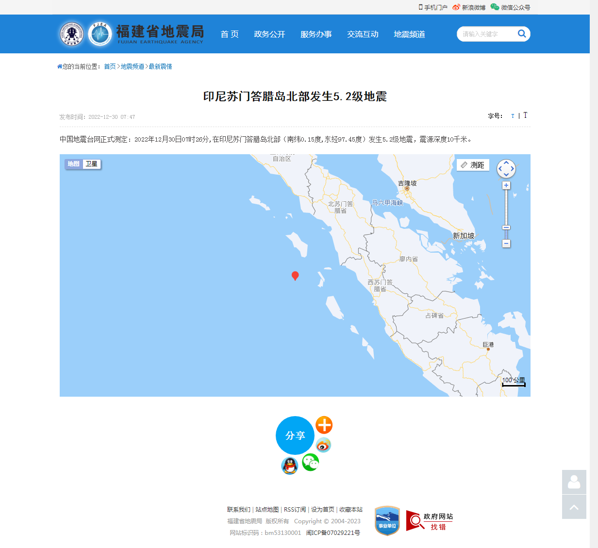印尼苏门答腊岛北部发生5.2级地震_福建省地震局.png