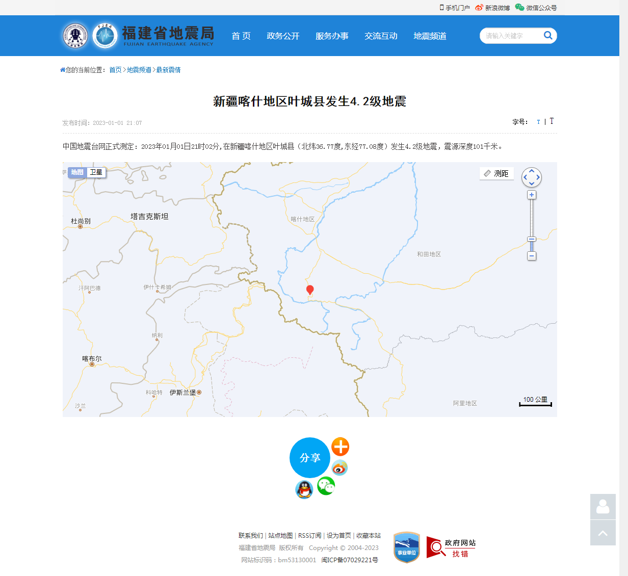新疆喀什地区叶城县发生4.2级地震_福建省地震局.png