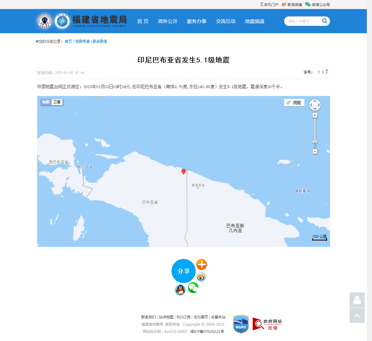 印尼巴布亚省发生5.1级地震_福建省地震局.png