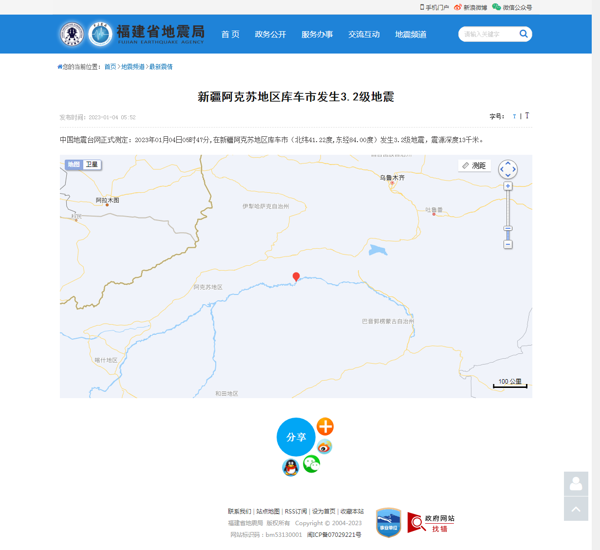 新疆阿克苏地区库车市发生3.2级地震_福建省地震局.png