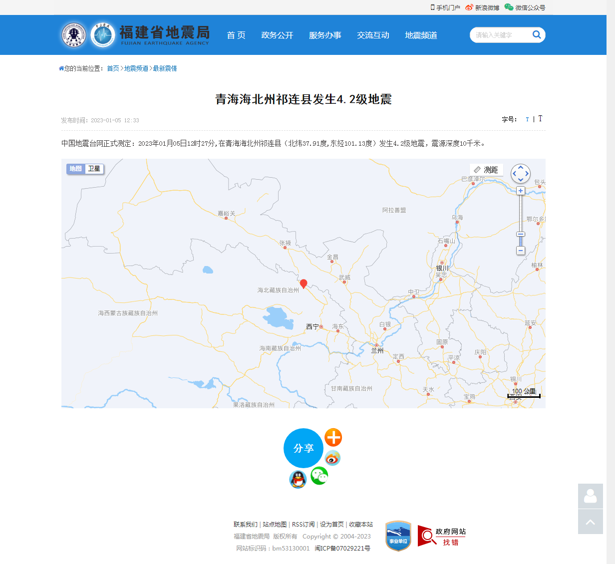 青海海北州祁连县发生4.2级地震_福建省地震局.png