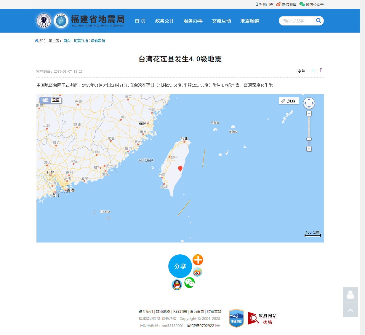 台湾花莲县发生4.0级地震_福建省地震局.png