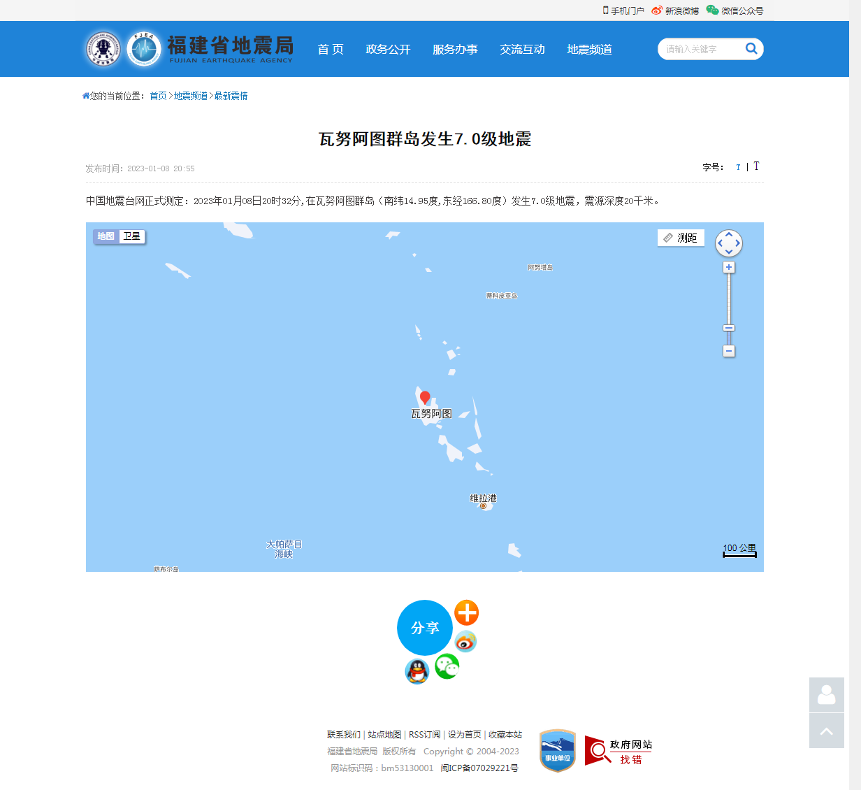 瓦努阿图群岛发生7.0级地震_福建省地震局.png