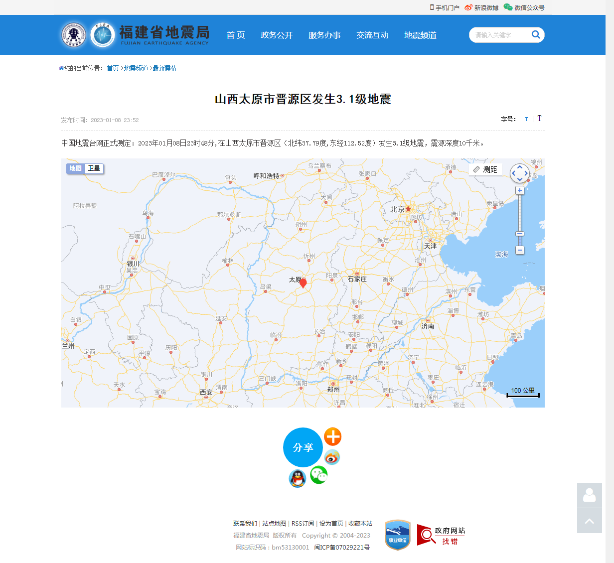 山西太原市晋源区发生3.1级地震_福建省地震局.png