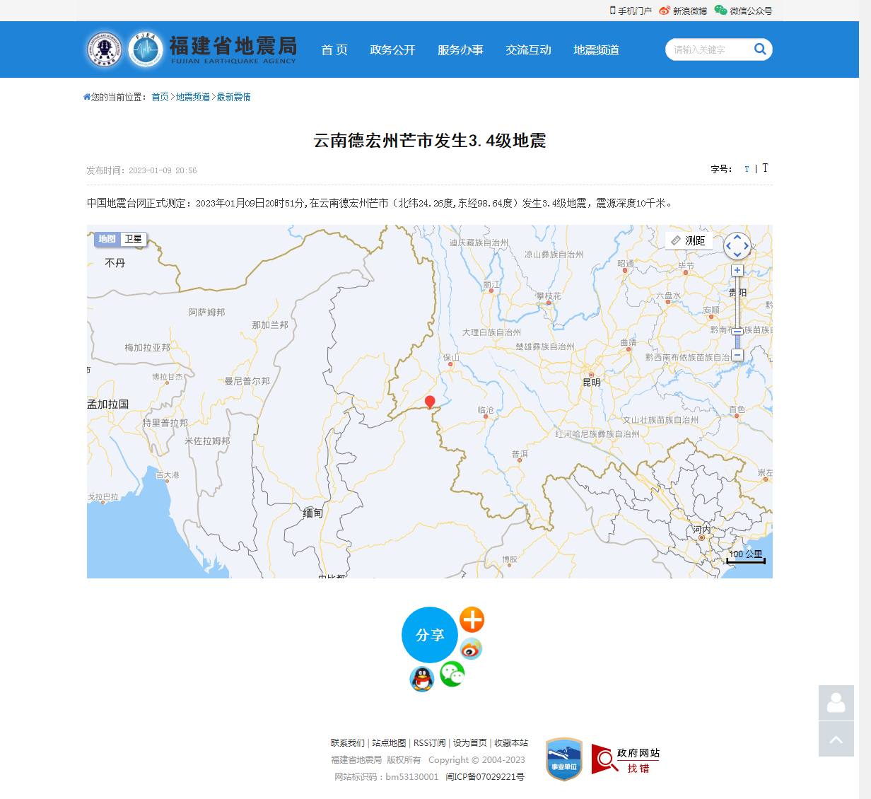 云南德宏州芒市发生3.4级地震_福建省地震局.png