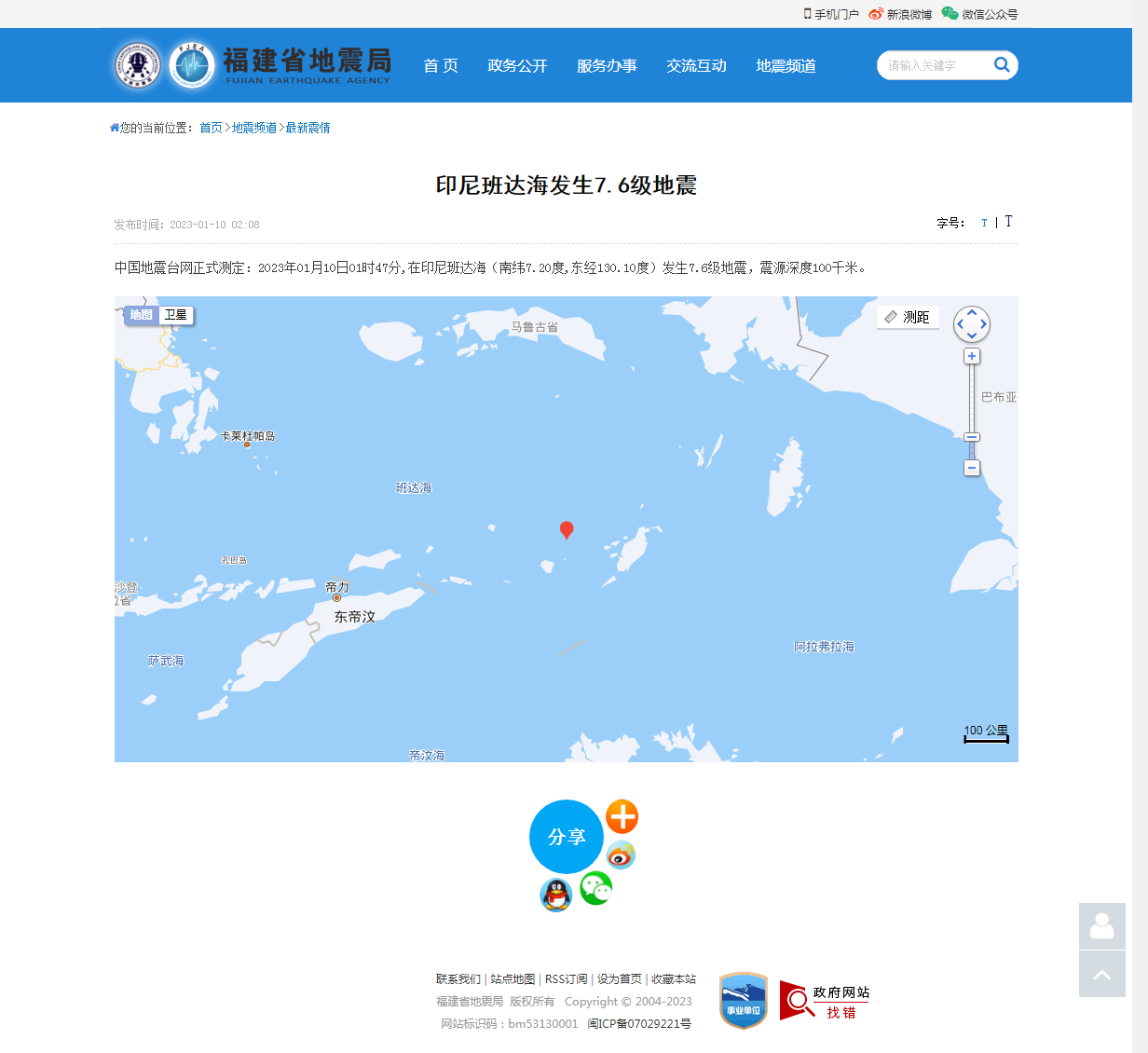 印尼班达海发生7.6级地震_福建省地震局.png
