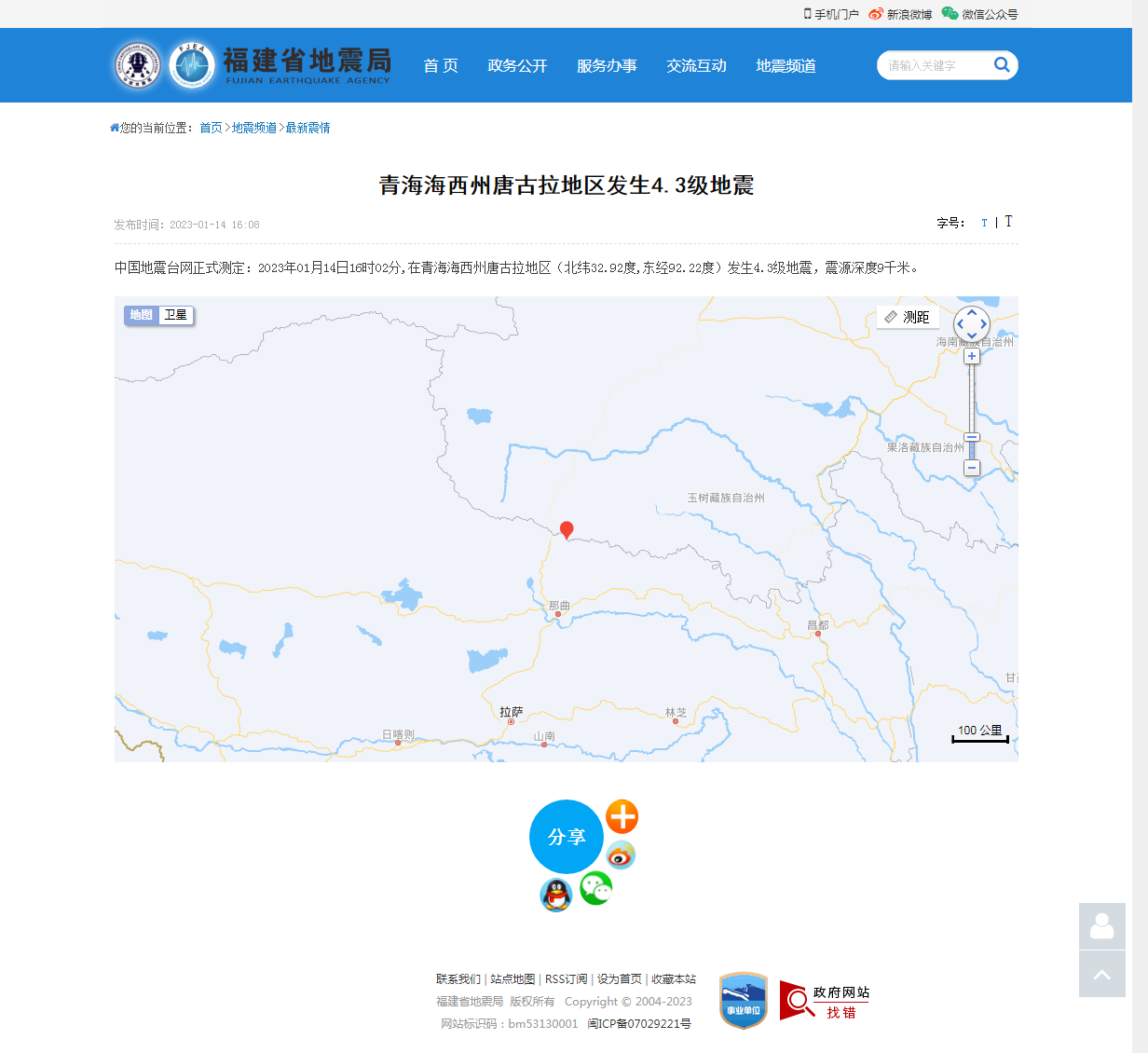 青海海西州唐古拉地区发生4.3级地震_福建省地震局.png