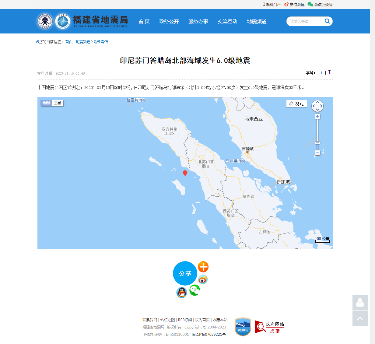 印尼苏门答腊岛北部海域发生6.0级地震_福建省地震局.png