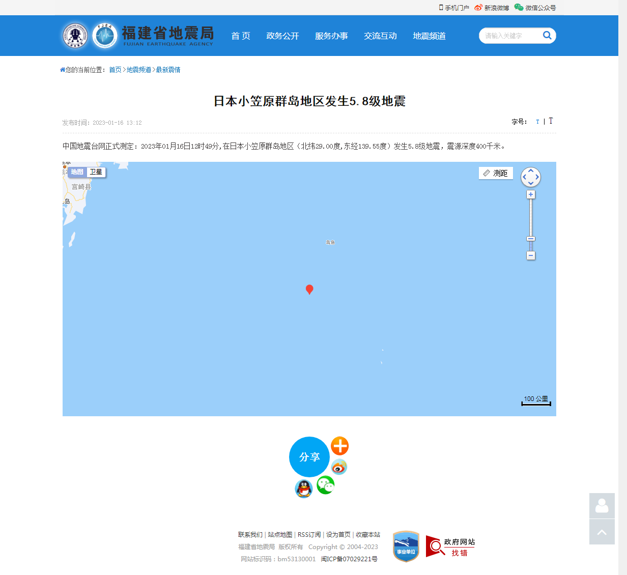 日本小笠原群岛地区发生5.8级地震_福建省地震局.png
