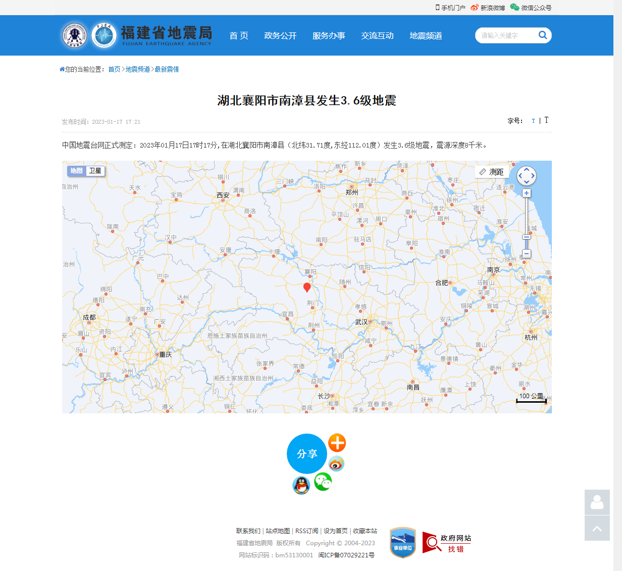 湖北襄阳市南漳县发生3.6级地震_福建省地震局.png