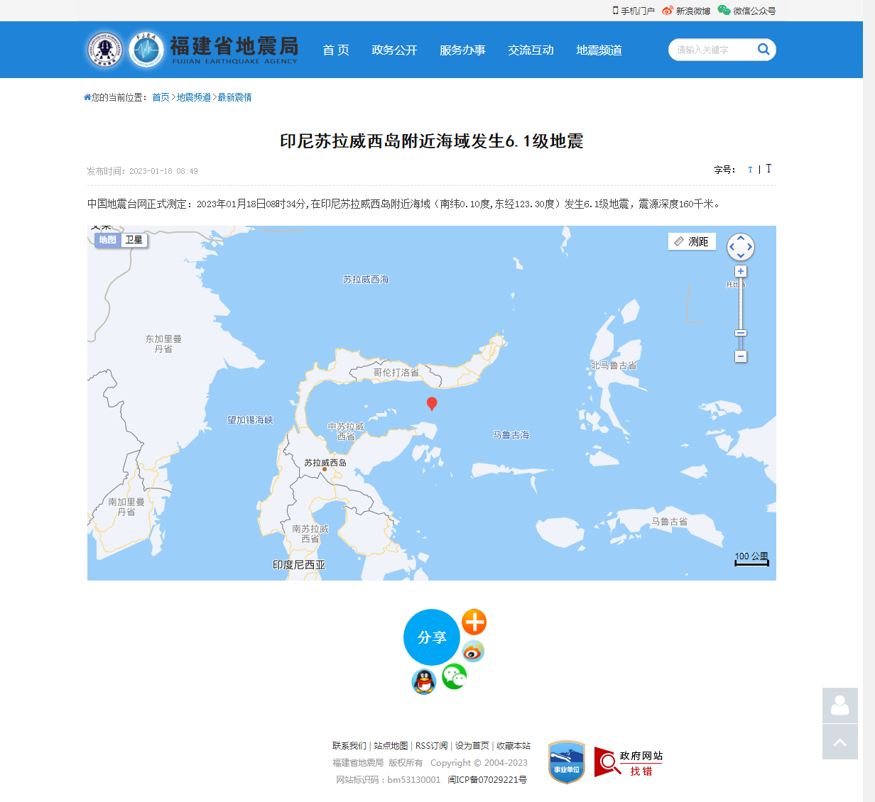印尼苏拉威西岛附近海域发生6.1级地震_福建省地震局.png