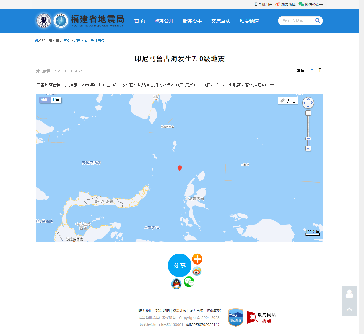 印尼马鲁古海发生7.0级地震_福建省地震局.png