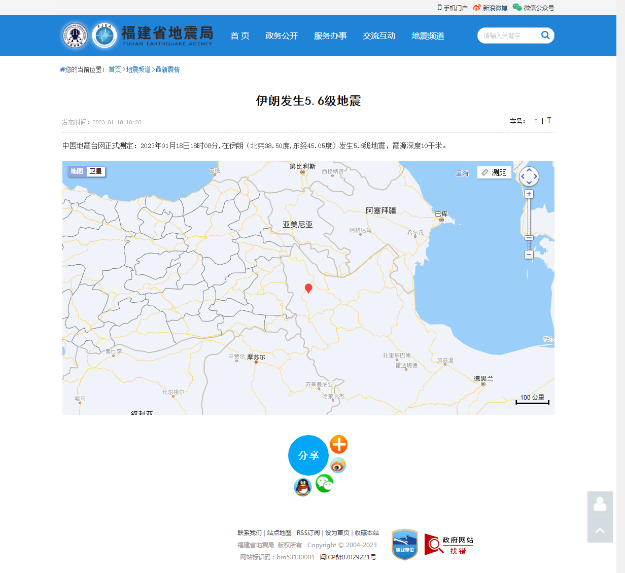伊朗发生5.6级地震_福建省地震局.png