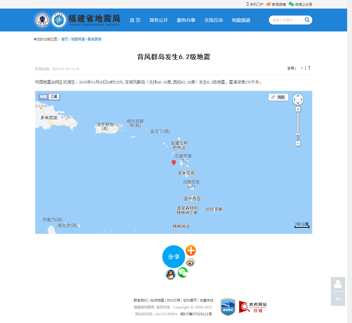 背风群岛发生6.2级地震_福建省地震局.png