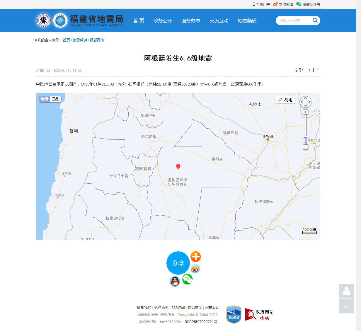 阿根廷发生6.6级地震_福建省地震局.png