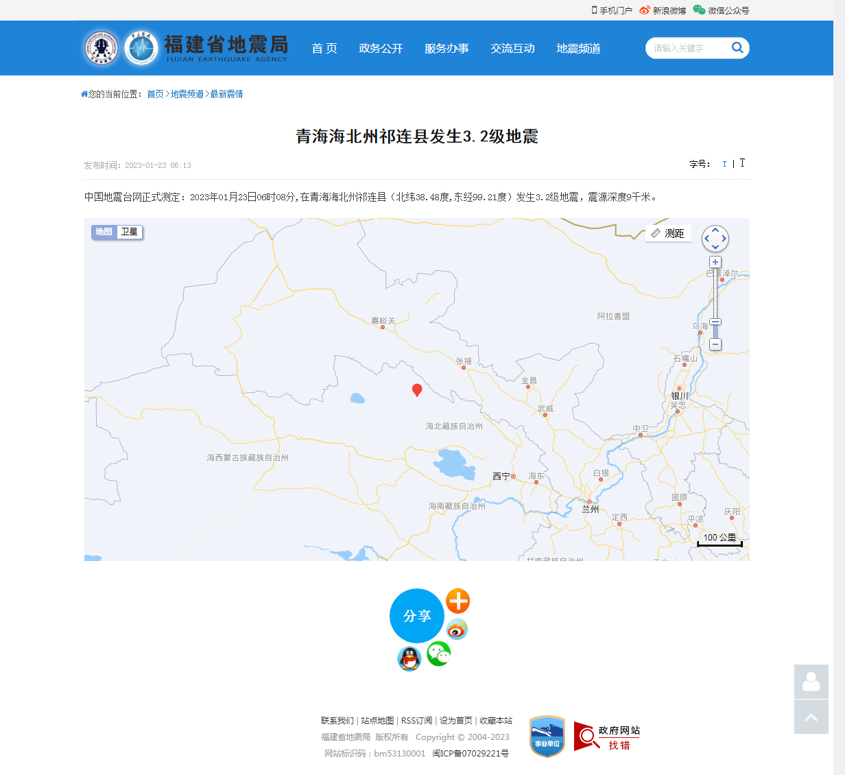 青海海北州祁连县发生3.2级地震_福建省地震局.png