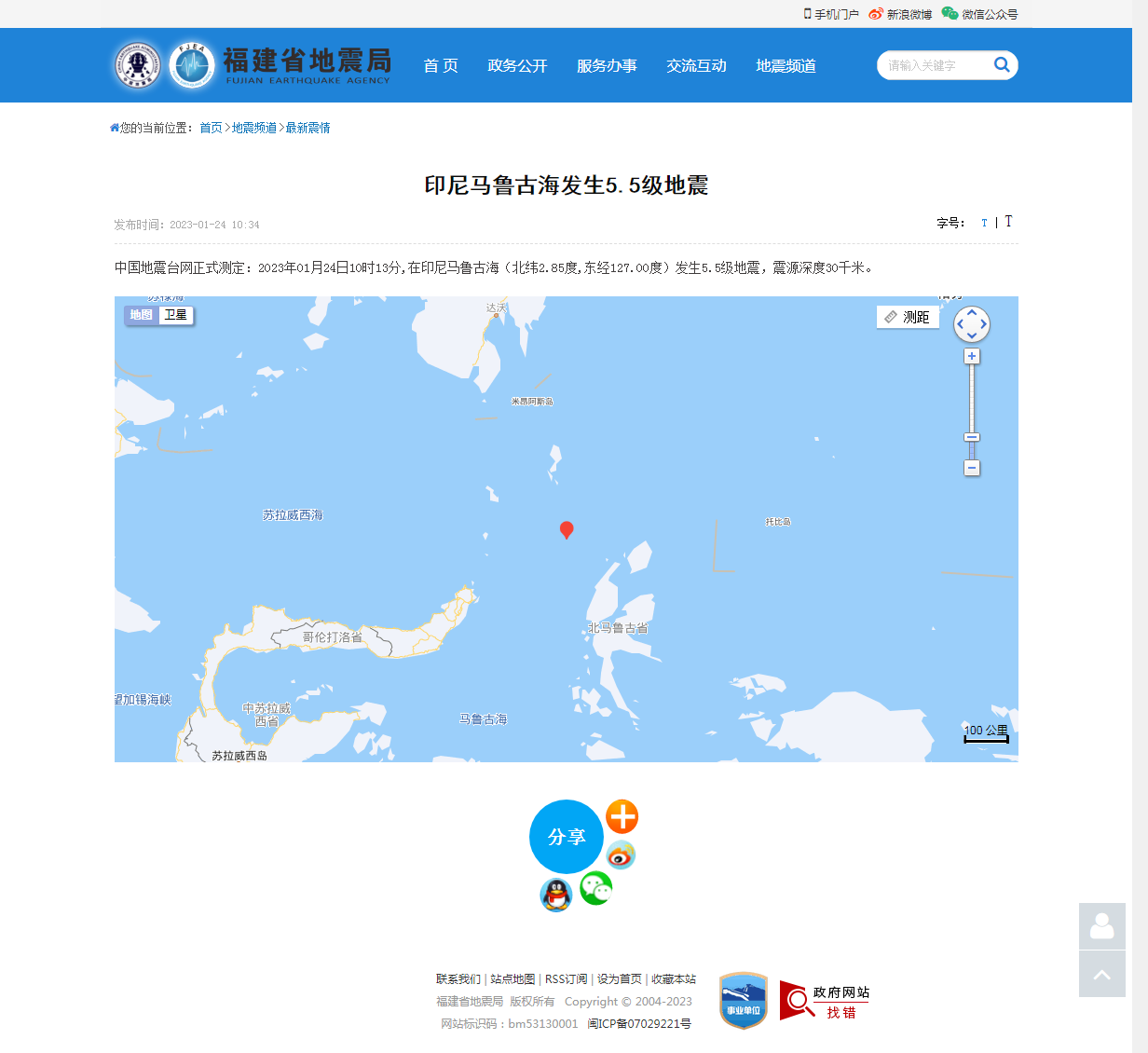 印尼马鲁古海发生5.5级地震_福建省地震局.png