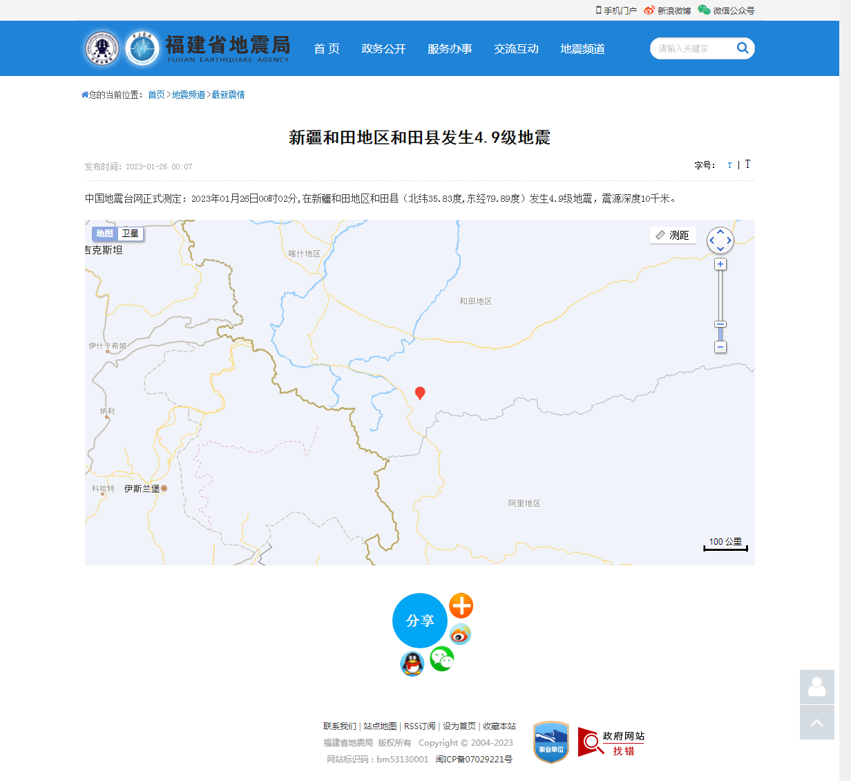新疆和田地区和田县发生4.9级地震_福建省地震局.png
