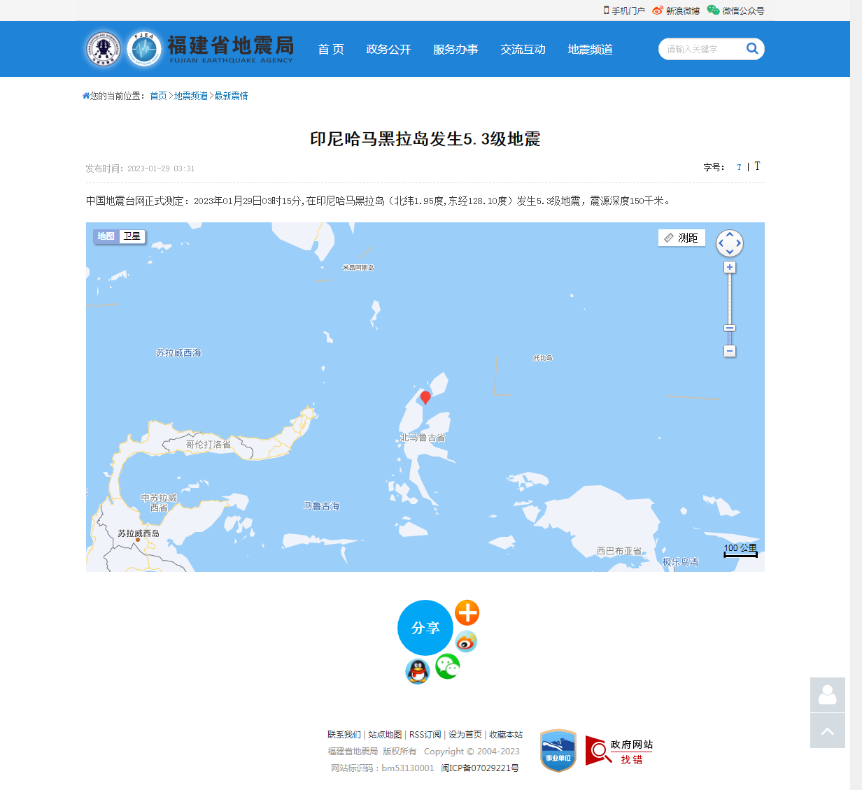 印尼哈马黑拉岛发生5.3级地震_福建省地震局.png