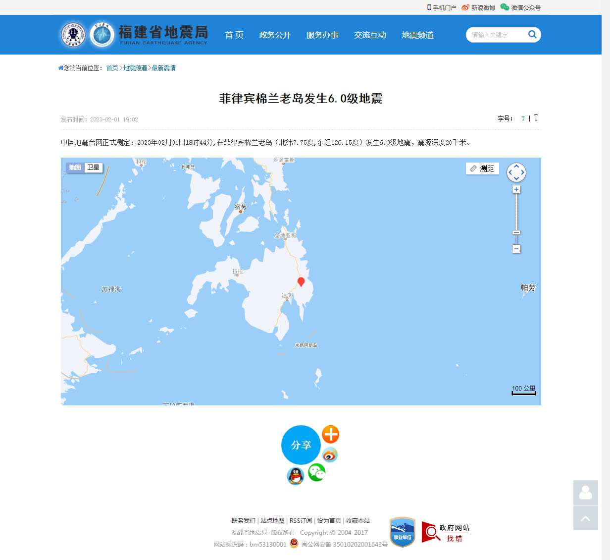 菲律宾棉兰老岛发生6.0级地震_福建省地震局.png