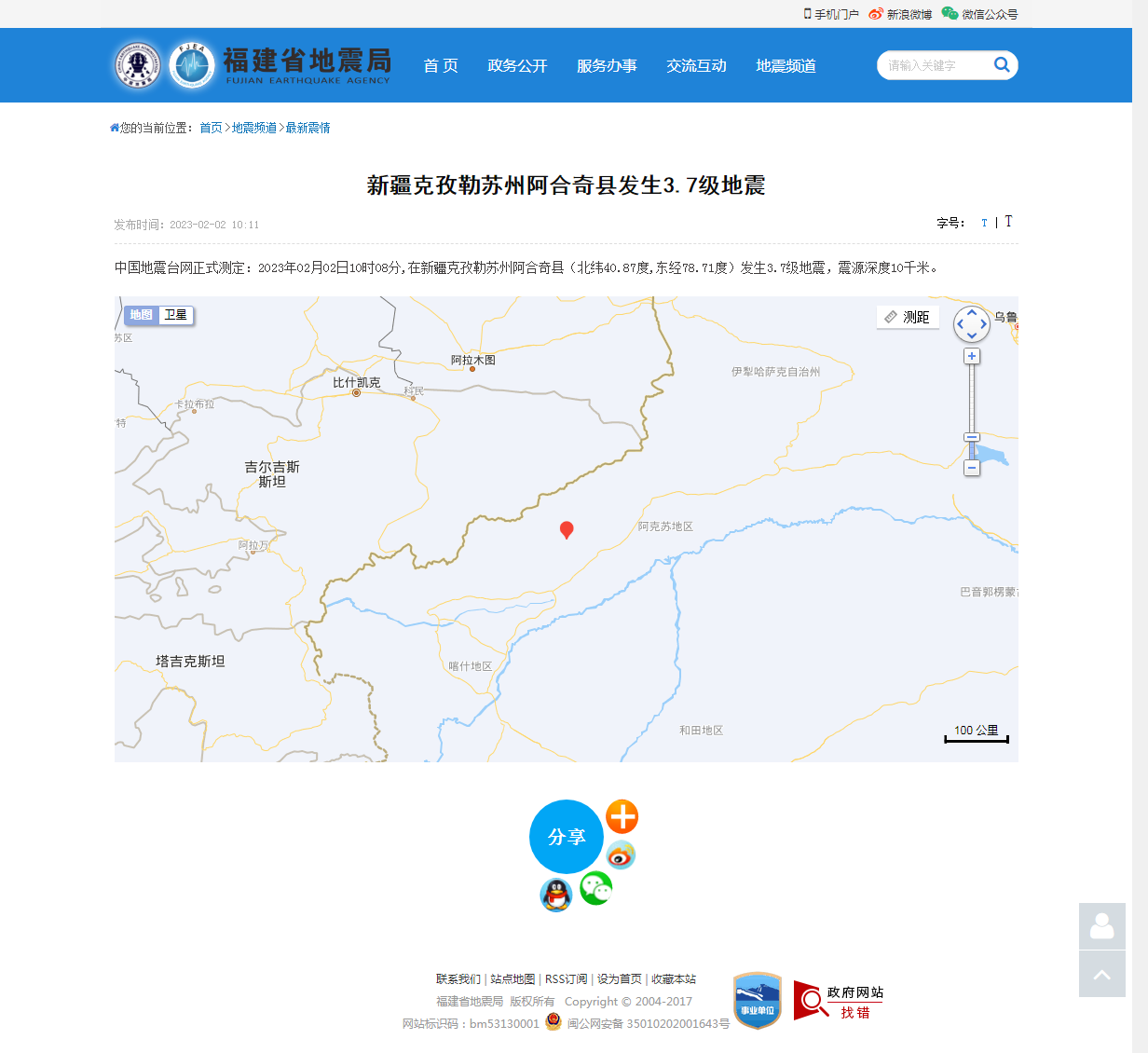 新疆克孜勒苏州阿合奇县发生3.7级地震_福建省地震局.png