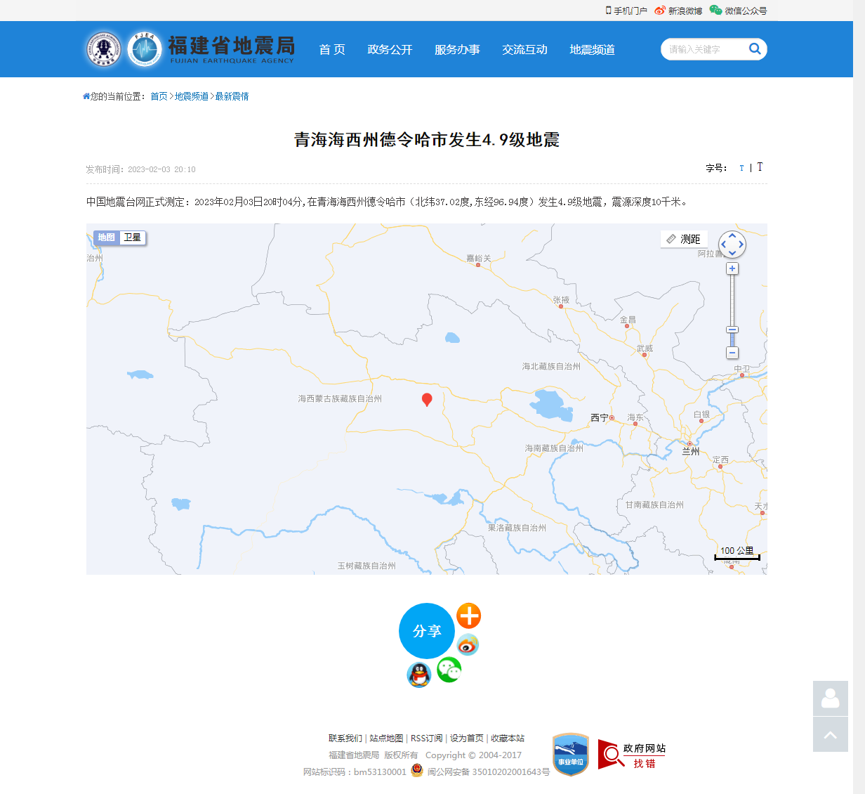 青海海西州德令哈市发生4.9级地震_福建省地震局.png