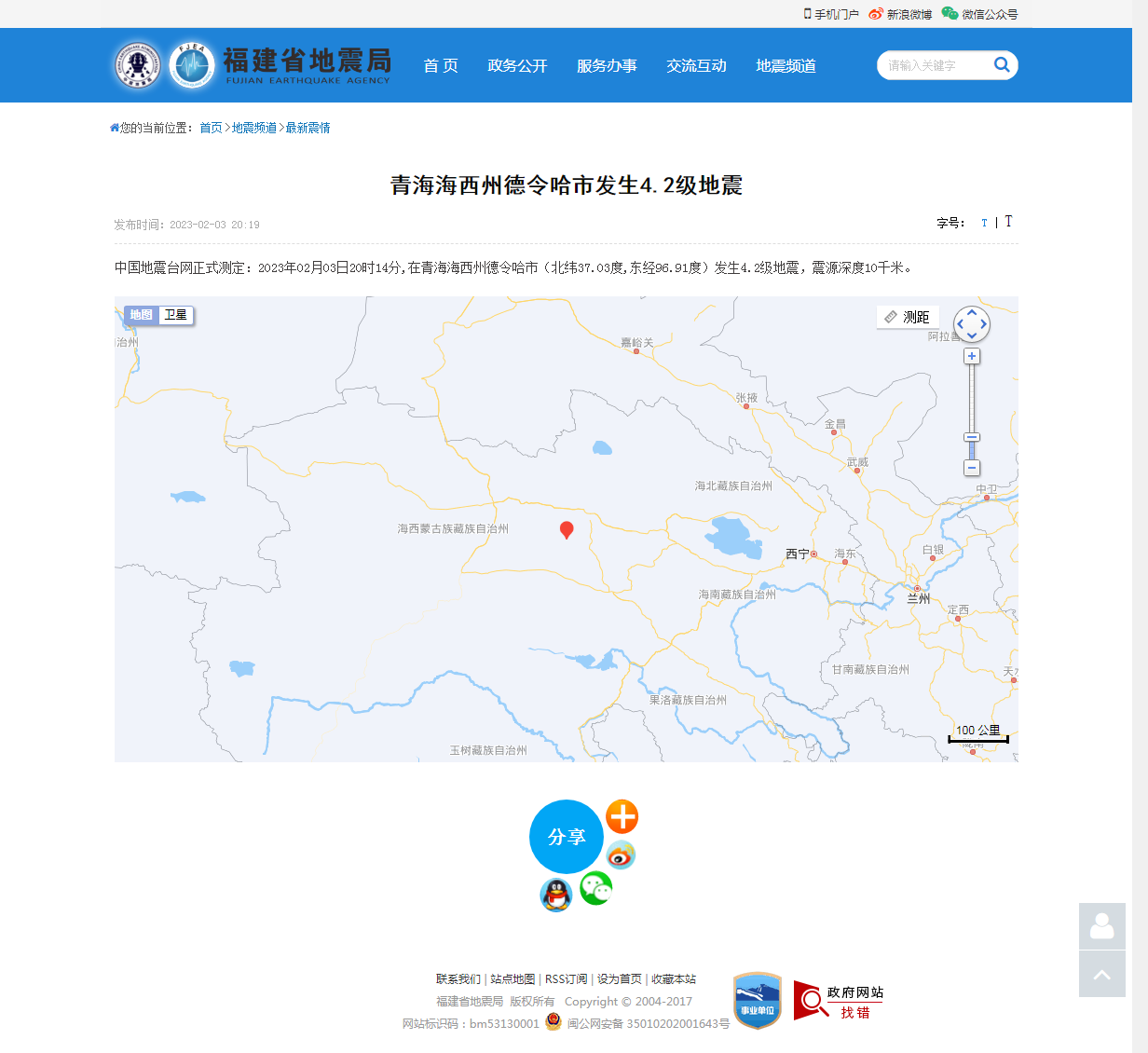 青海海西州德令哈市发生4.2级地震_福建省地震局.png