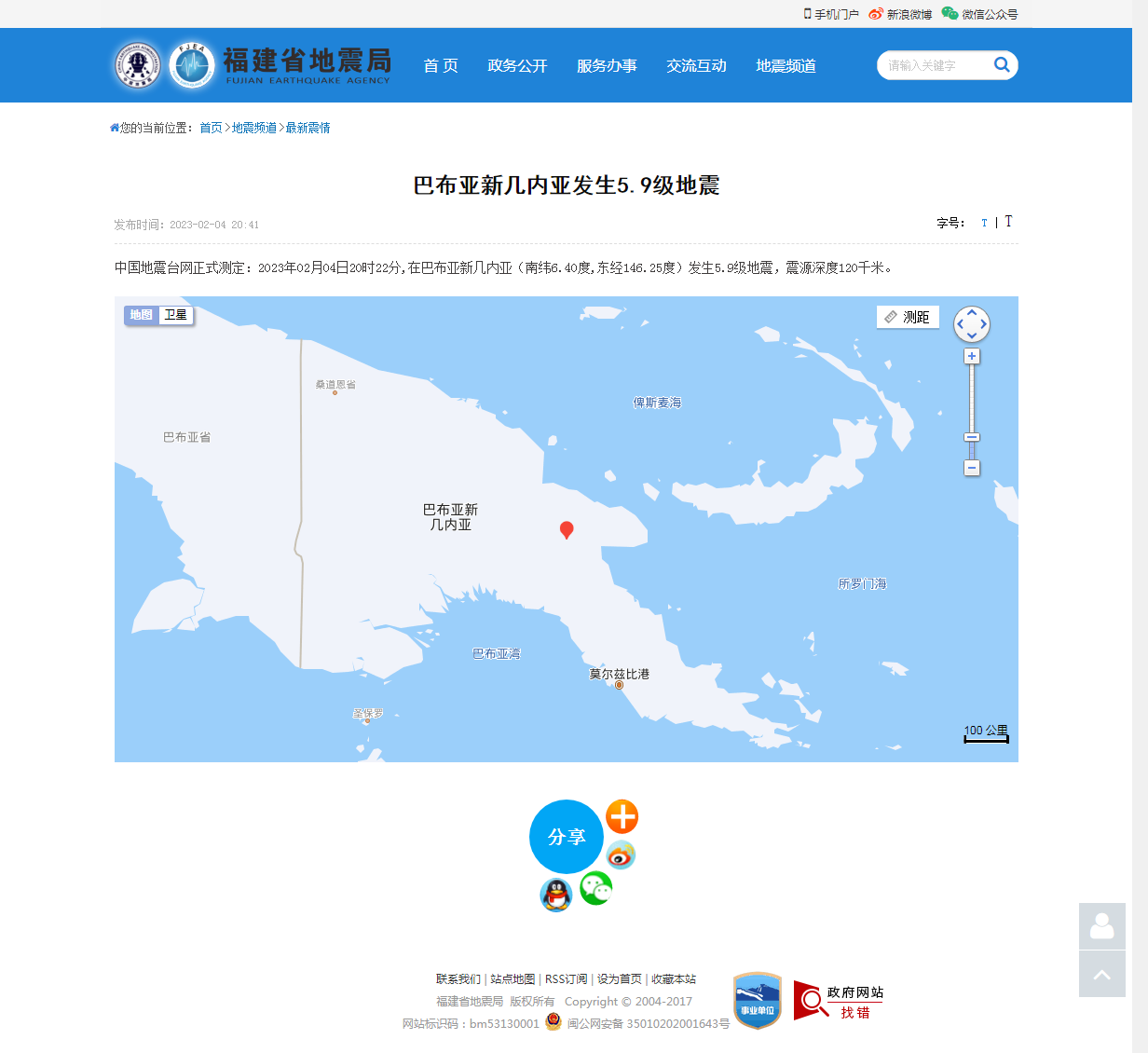 巴布亚新几内亚发生5.9级地震_福建省地震局.png