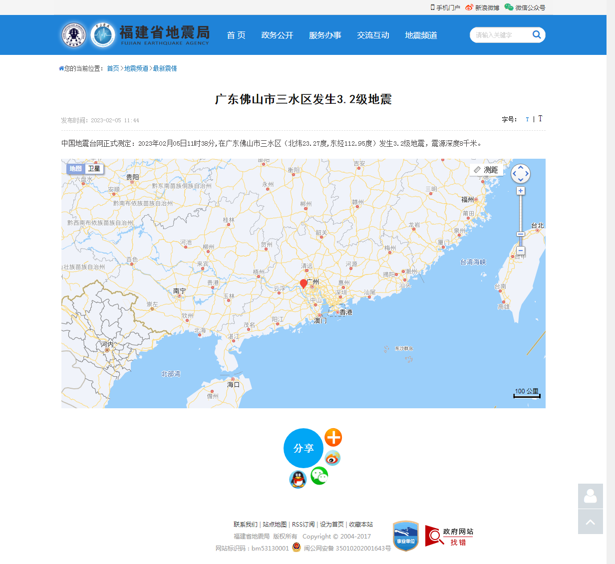 广东佛山市三水区发生3.2级地震_福建省地震局.png