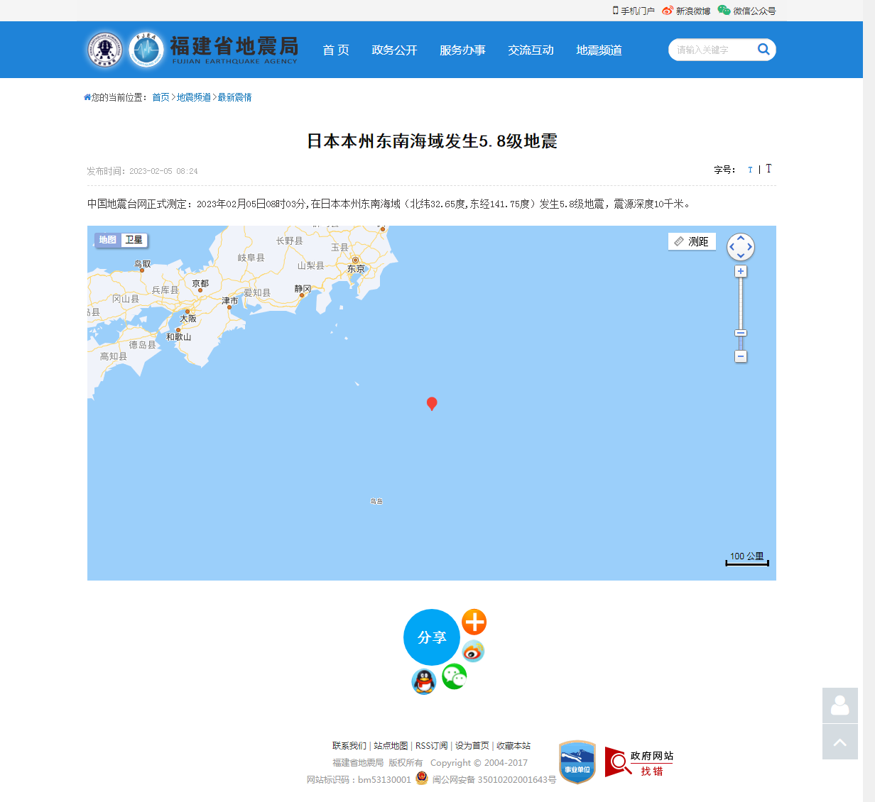 日本本州东南海域发生5.8级地震_福建省地震局.png