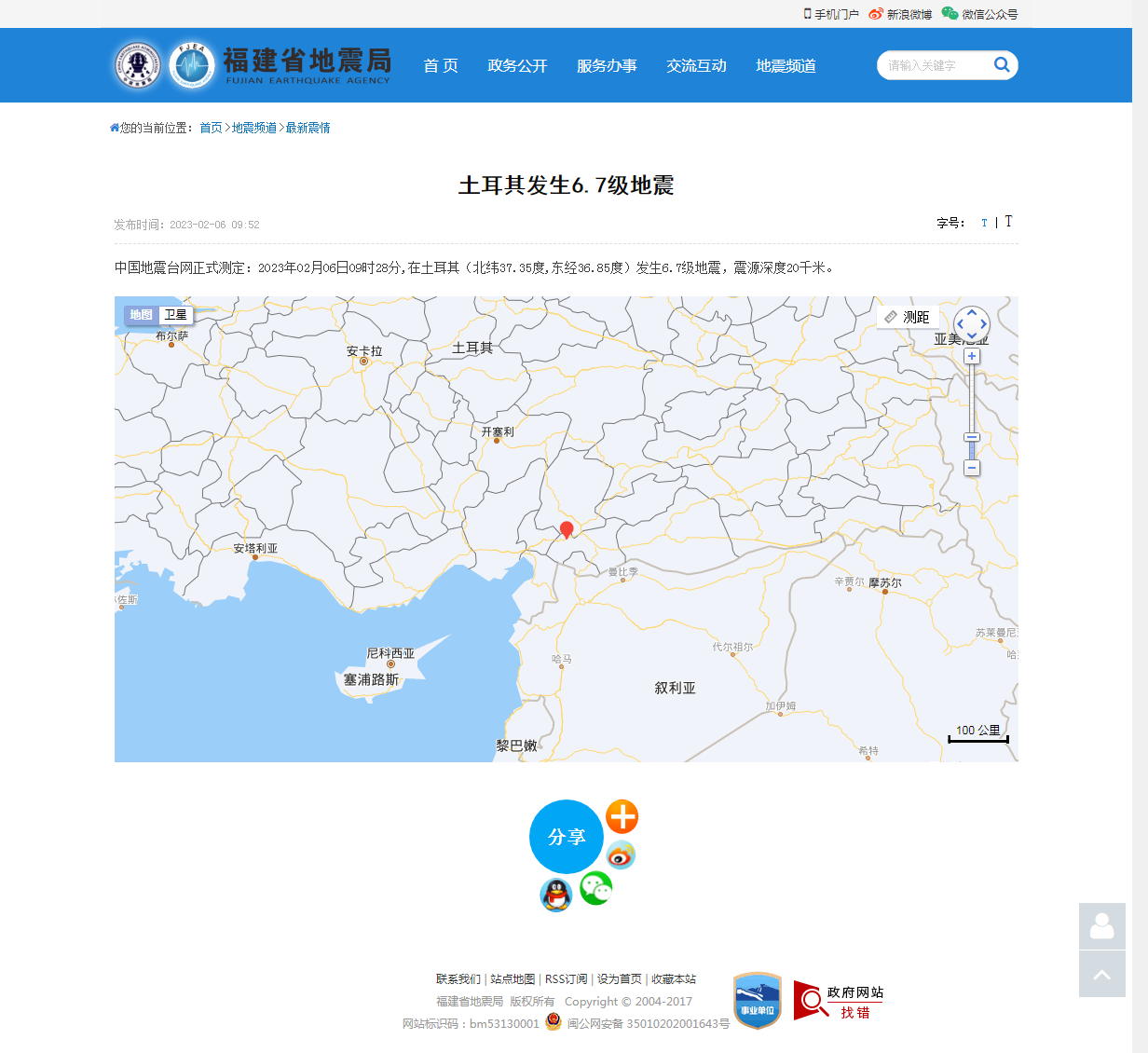 土耳其发生6.7级地震_福建省地震局.png