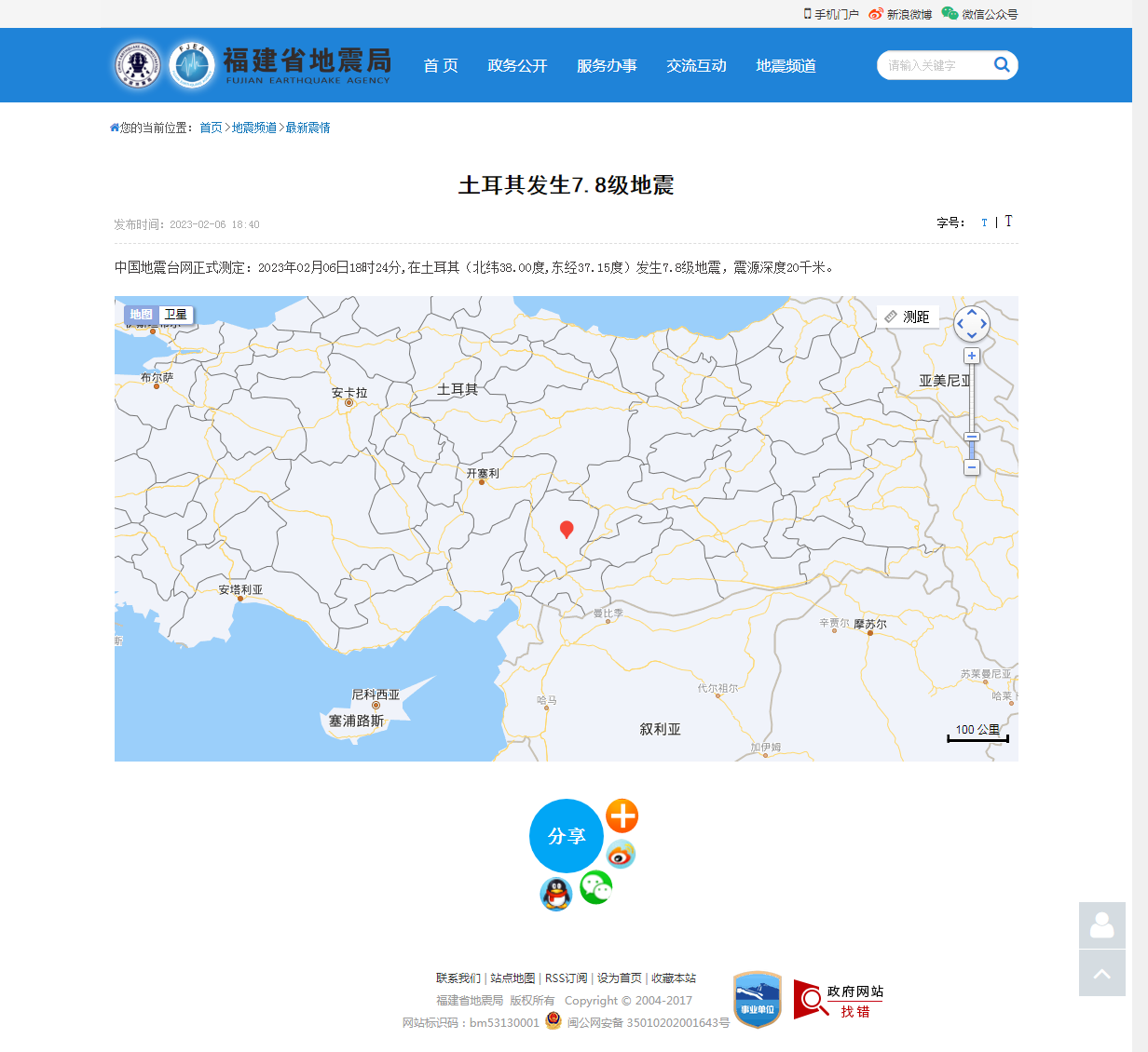 土耳其发生7.8级地震_福建省地震局.png