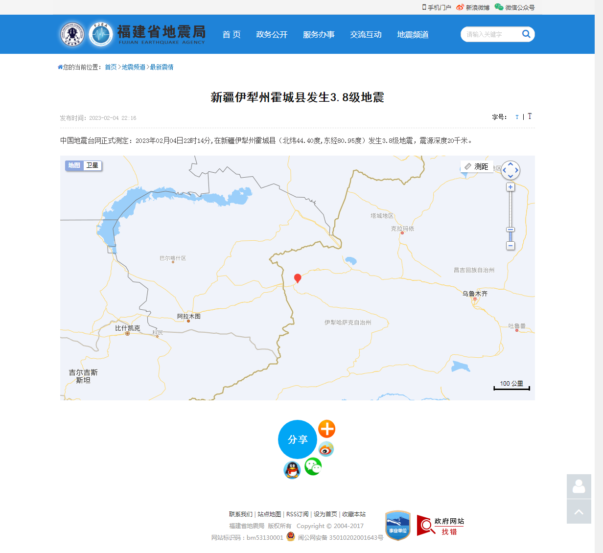 新疆伊犁州霍城县发生3.8级地震_福建省地震局.png